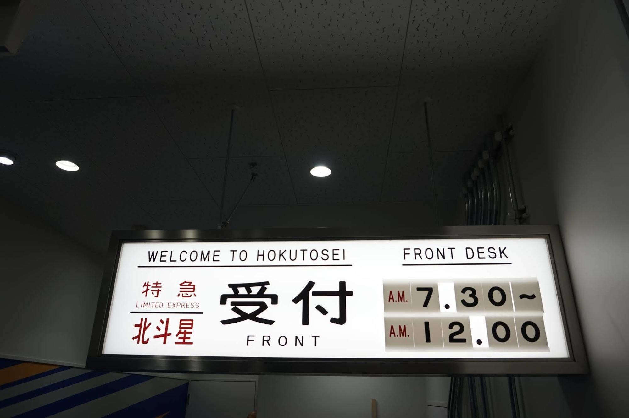 Train Hostel Hokutosei Токио Экстерьер фото