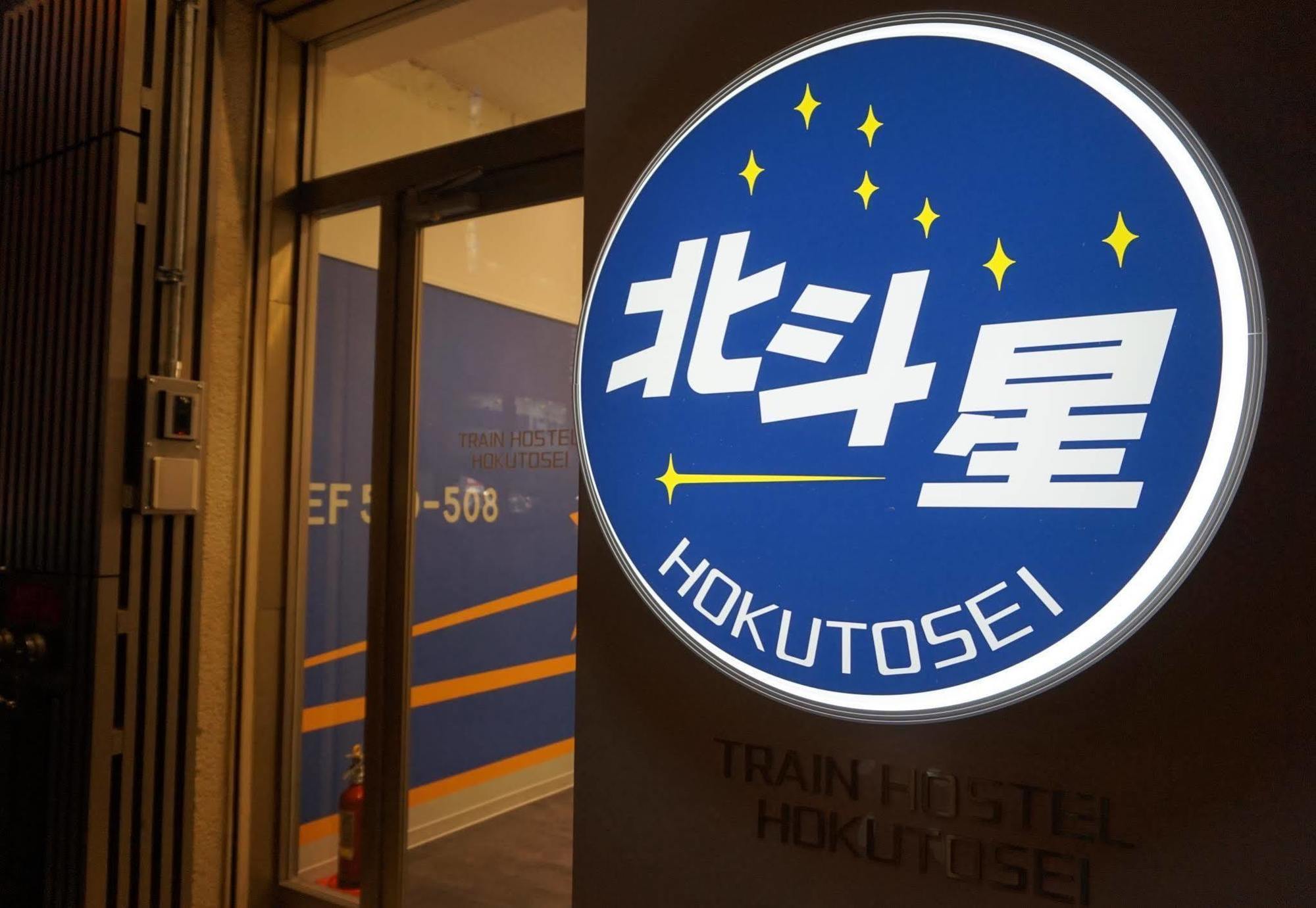Train Hostel Hokutosei Токио Экстерьер фото