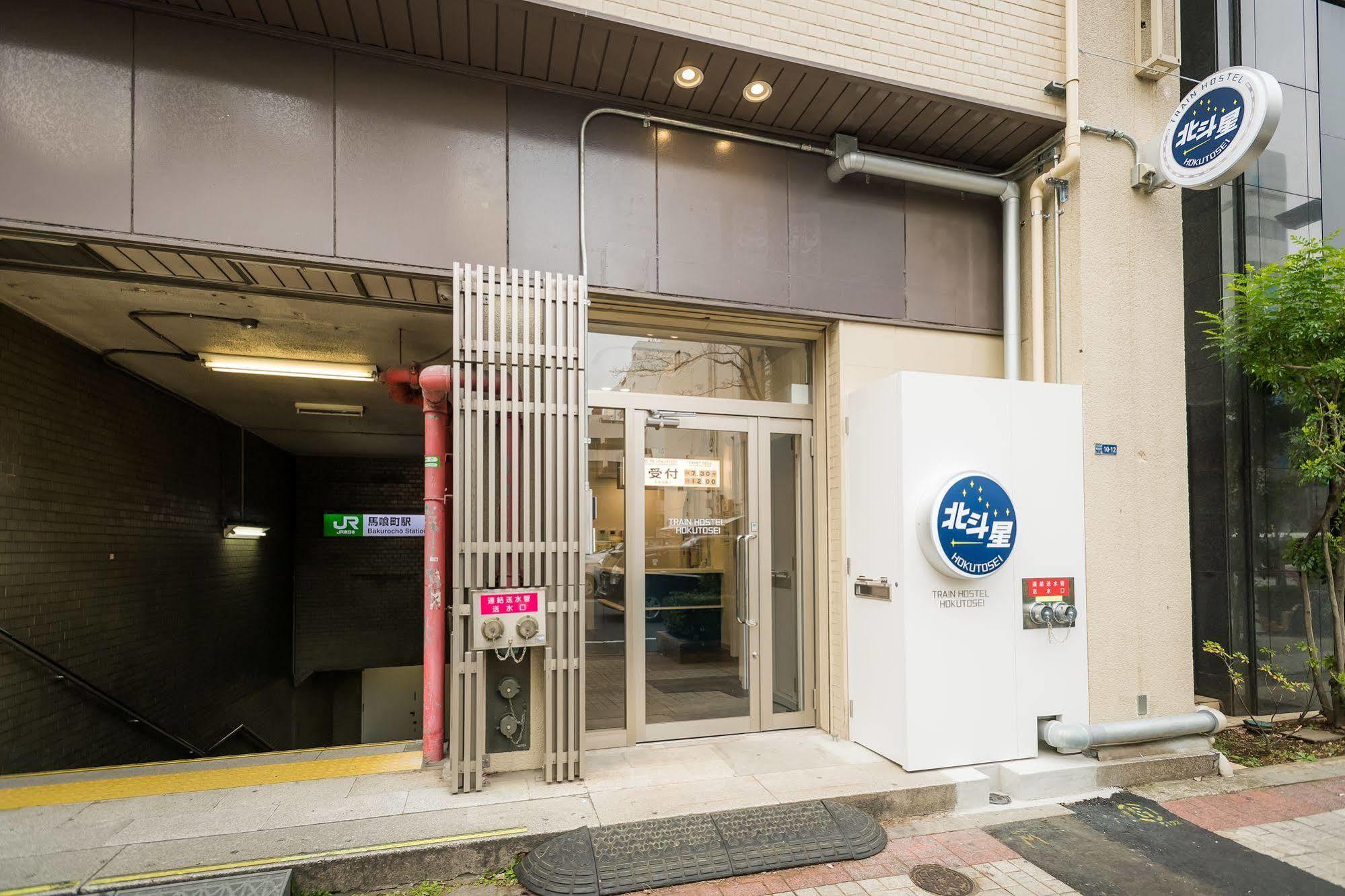 Train Hostel Hokutosei Токио Экстерьер фото