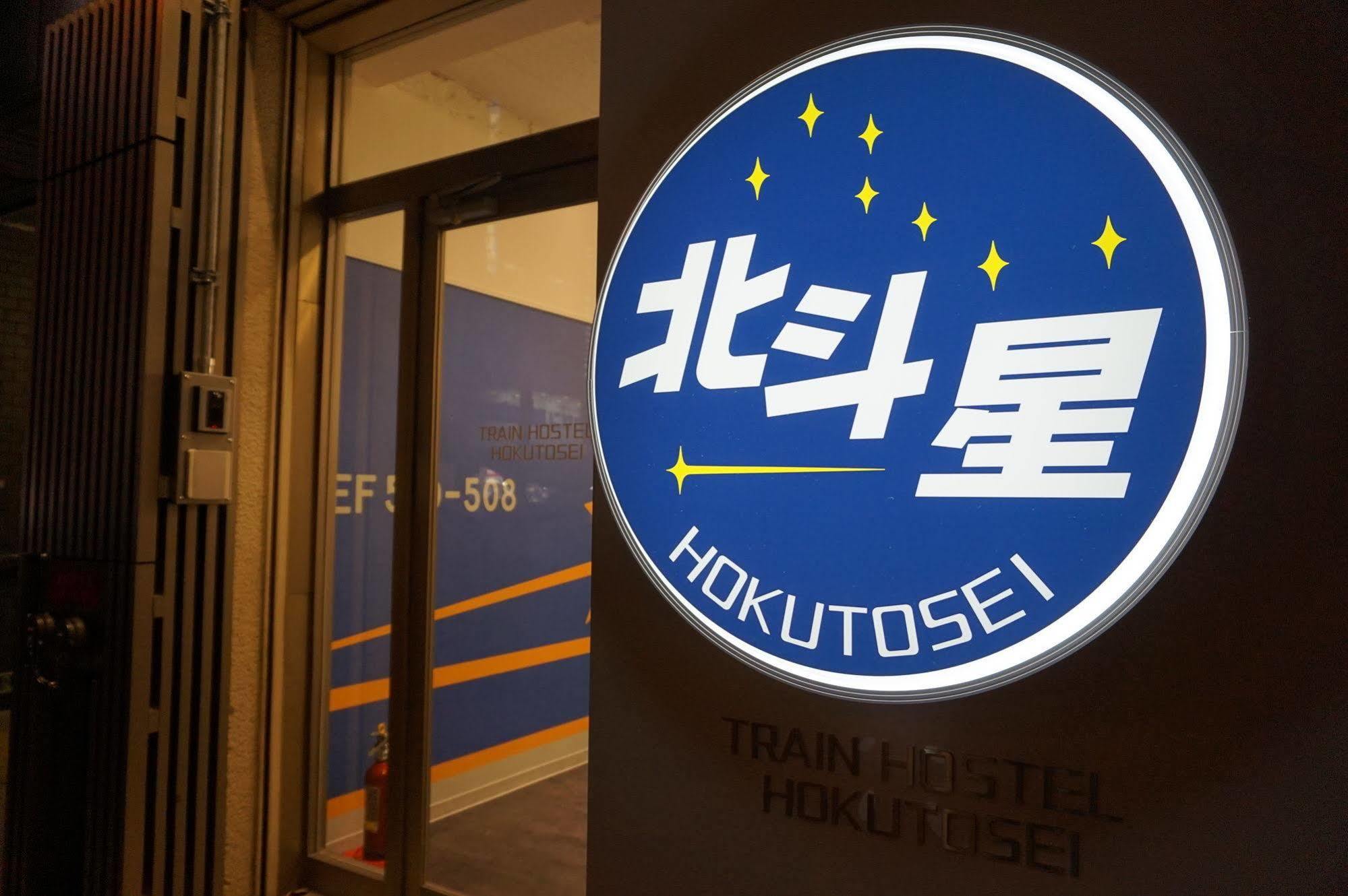 Train Hostel Hokutosei Токио Экстерьер фото